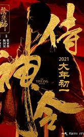 The Yinyang Master poster