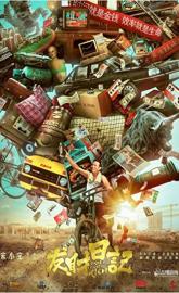 Dreams of Getting Rich poster