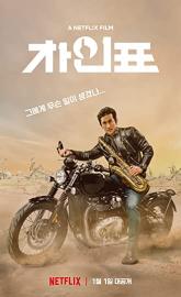 What Happened to Mr Cha? poster