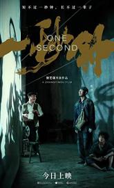 One Second poster
