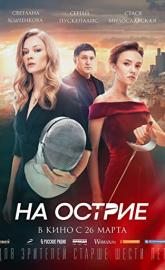 On the Edge poster