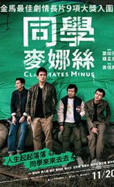 Classmates Minus poster