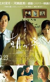 True Mothers poster
