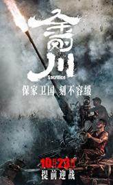 The Sacrifice poster