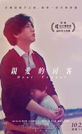 Dear Tenant poster