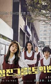 Samjin Company English Class poster
