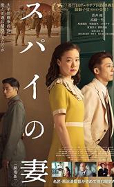 Wife of a Spy poster