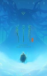 Legend of Deification poster