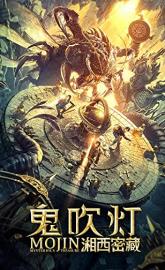 Mojin: Mysterious Treasure poster