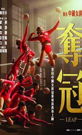 Leap poster