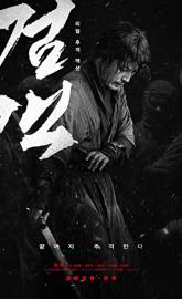 The Swordsman poster