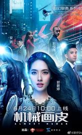 Almost Human poster