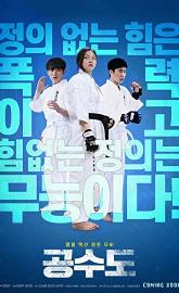 Justice High poster