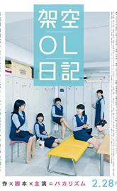 Fictitious OL Diary poster