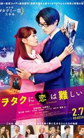 Wotakoi: Love Is Hard for Otaku poster