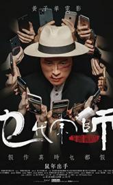 The Grand Grandmaster poster