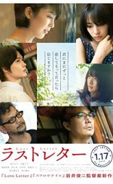 Last Letter poster