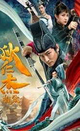 Detection of Di Renjie poster