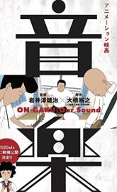 On-Gaku: Our Sound poster