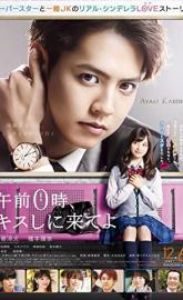 Kiss Me at the Stroke of Midnight poster