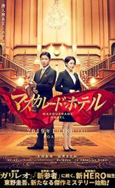 Masquerade Hotel poster