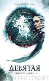 The Ninth poster