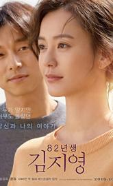 Kim Ji-young: Born 1982 poster