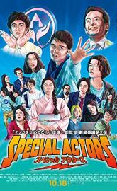 Special Actors poster