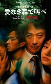 The Forest of Love poster