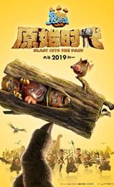 Boonie Bears: Blast Into the Past poster