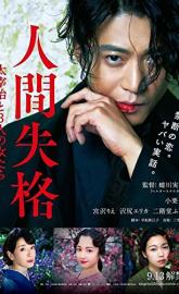 No Longer Human poster