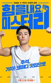 Cheer Up, Mr. Lee poster