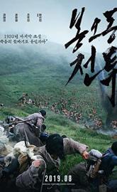 The Battle: Roar to Victory poster