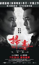 The White Storm 2: Drug Lords poster