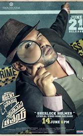 Agent Sai Srinivasa Athreya poster