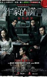 Deception of the Novelist poster