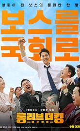Long Live the King poster