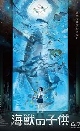 Children of the Sea poster