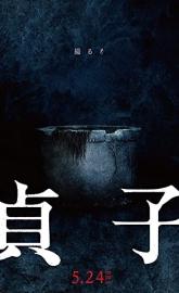 Sadako poster