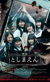 Toshimaen: Haunted Park poster