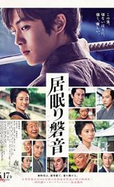 Iwane: Sword of Serenity poster