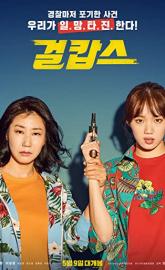 Miss & Mrs. Cops poster