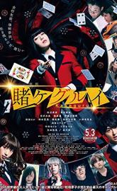 Kakegurui poster
