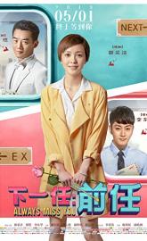 Always Miss You poster