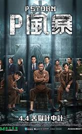 P Storm poster