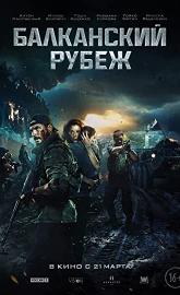 The Balkan Line poster