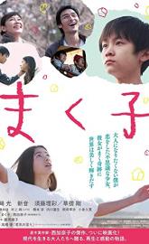 Makuko poster
