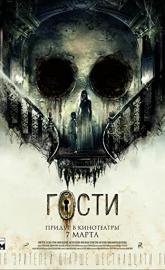 Guests poster