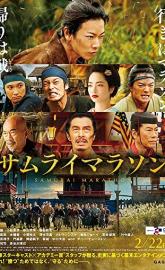 Samurai Marathon 1855 poster