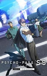 Psycho-Pass: Sinners of the System Case.2 First Guardian poster